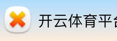 开云体育平台 logo